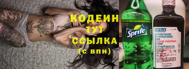 Codein Purple Drank  Володарск 